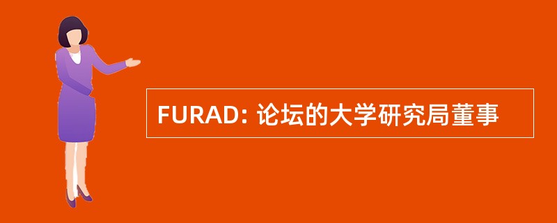 FURAD: 论坛的大学研究局董事