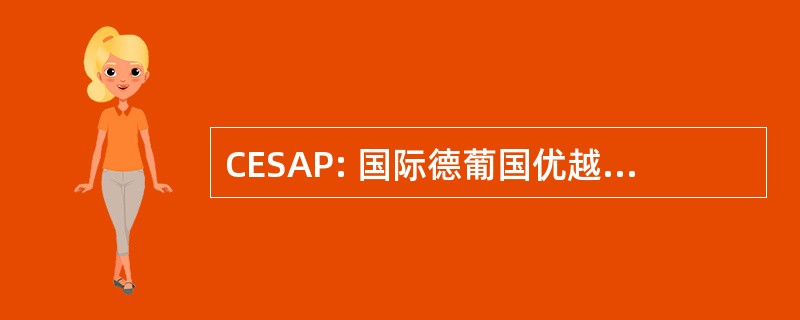 CESAP: 国际德葡国优越 Artístico 做波尔图