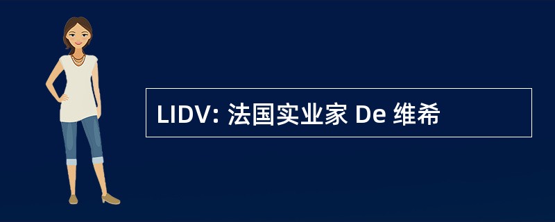 LIDV: 法国实业家 De 维希