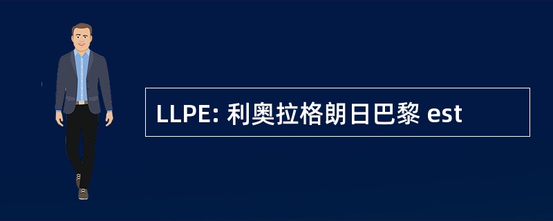 LLPE: 利奥拉格朗日巴黎 est