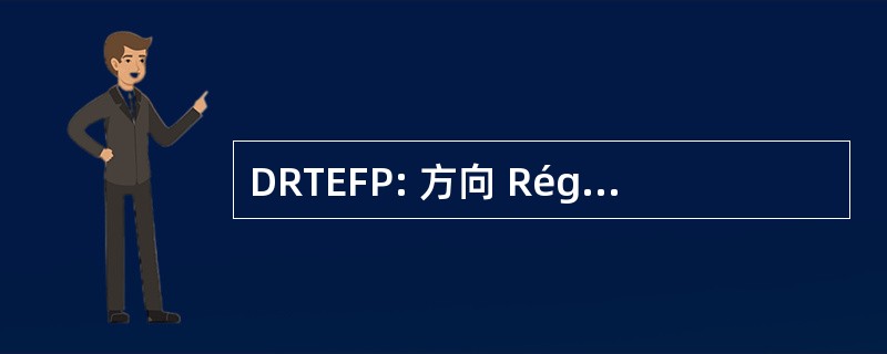 DRTEFP: 方向 Régionale 杜产难的妇人，就业和建房 et de la 形成专项税收