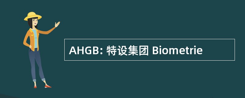 AHGB: 特设集团 Biometrie