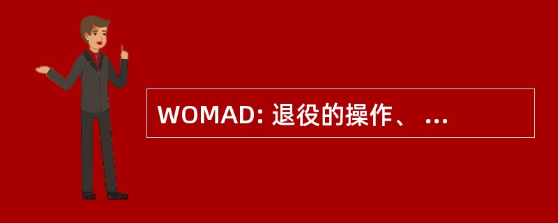 WOMAD: 退役的操作、 维护和退役