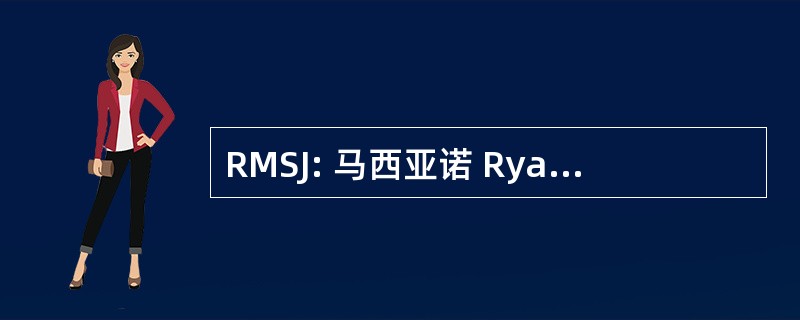 RMSJ: 马西亚诺 Ryan Sunnery James