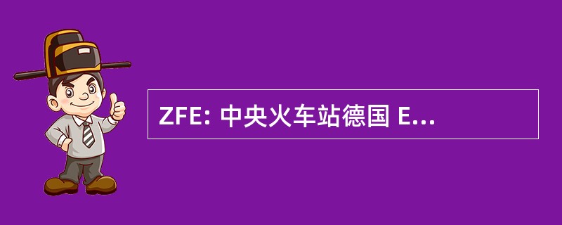 ZFE: 中央火车站德国 Elektronenmikroskopie