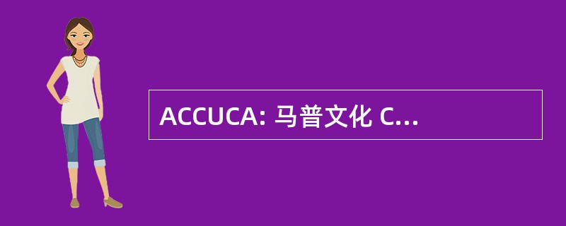 ACCUCA: 马普文化 Cuaternario Cantábrico