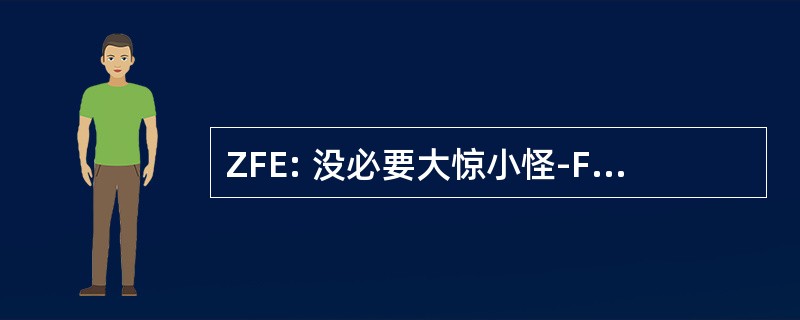 ZFE: 没必要大惊小怪-Fertigteil-肽