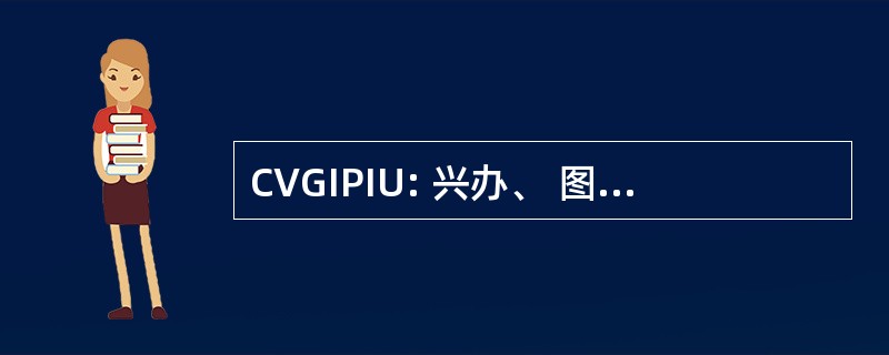 CVGIPIU: 兴办、 图形和图像处理: 图像理解