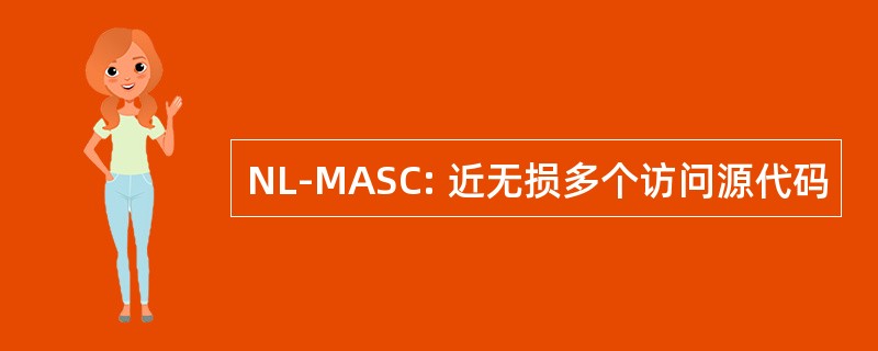 NL-MASC: 近无损多个访问源代码