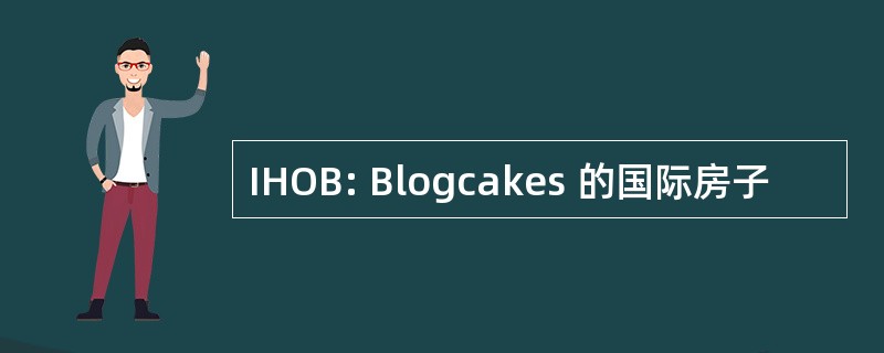 IHOB: Blogcakes 的国际房子