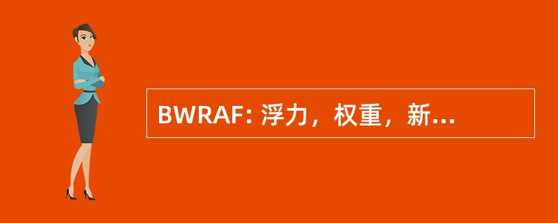 BWRAF: 浮力，权重，新闻稿，空气 & 最后检查