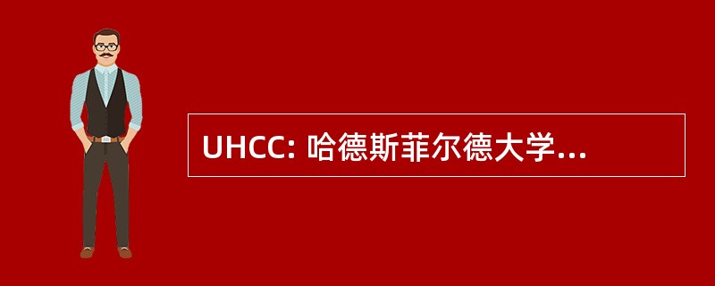 UHCC: 哈德斯菲尔德大学登山俱乐部