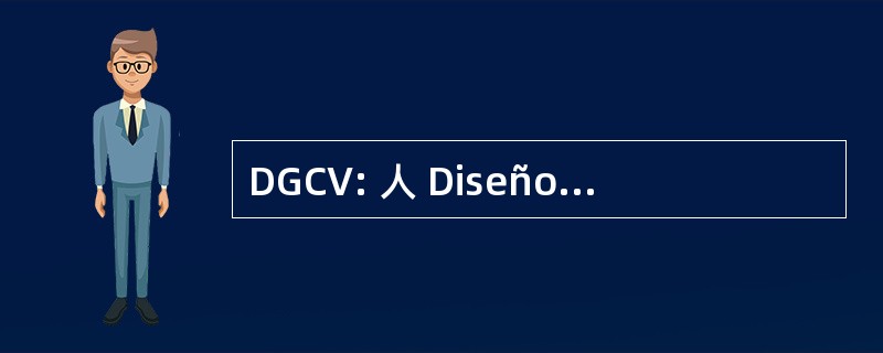 DGCV: 人 Diseño 画报 y 通信视觉