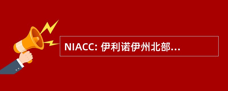 NIACC: 伊利诺伊州北部动漫文化俱乐部