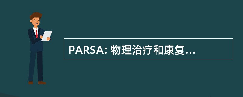 PARSA: 物理治疗和康复支持阿富汗