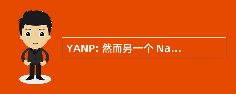 YANP: 然而另一个 Namespace 建议