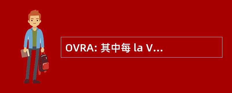 OVRA: 其中每 la Vigilanza e la Repressione dell&#039;Antifascismo