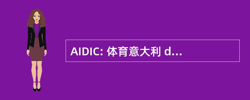 AIDIC: 体育意大利 di Ingegneria 浙江科源