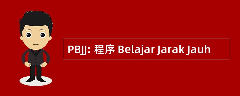 PBJJ: 程序 Belajar Jarak Jauh