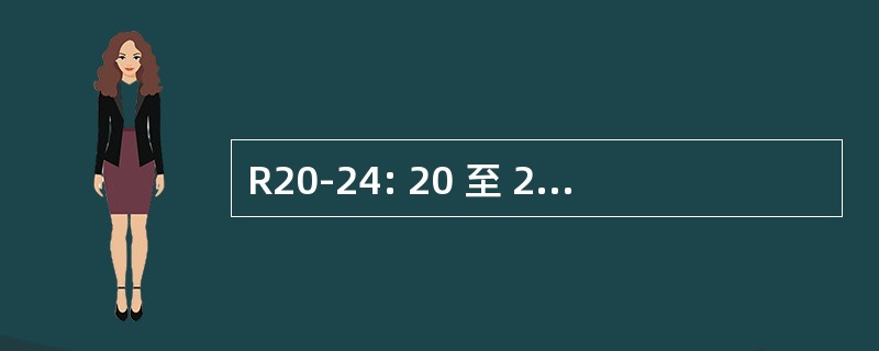 R20-24: 20 至 24 赫兹之间的电阻