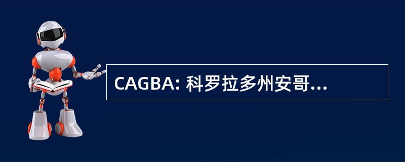 CAGBA: 科罗拉多州安哥拉山羊育种者协会