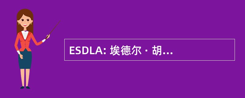 ESDLA: 埃德尔 · 胡安洛杉矶 Anillos