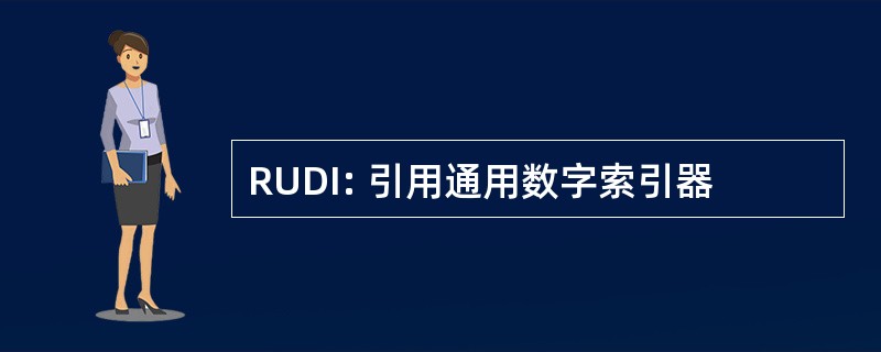 RUDI: 引用通用数字索引器