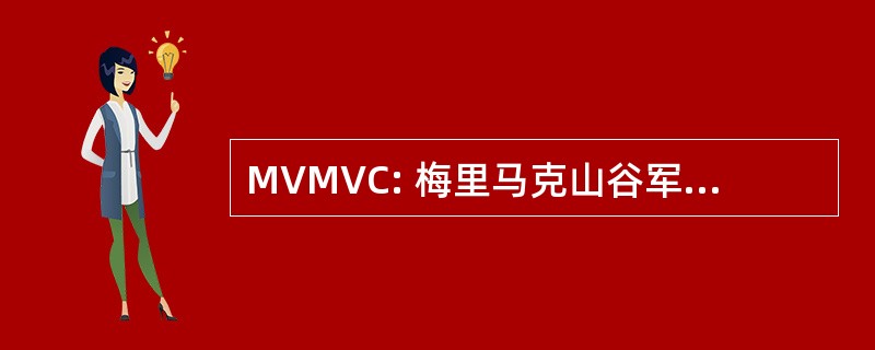 MVMVC: 梅里马克山谷军用车辆收藏家