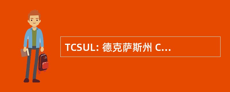 TCSUL: 德克萨斯州 Council 州立大学图书馆员