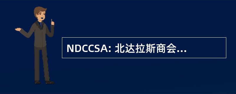 NDCCSA: 北达拉斯商会的足球协会