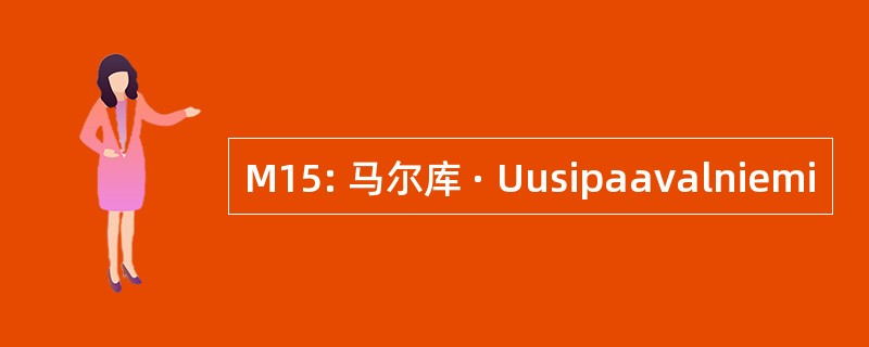 M15: 马尔库 · Uusipaavalniemi