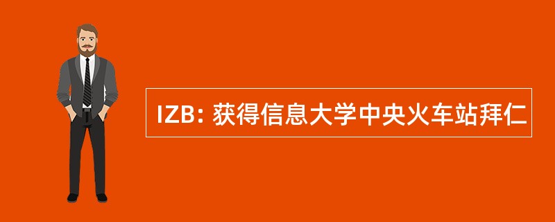 IZB: 获得信息大学中央火车站拜仁