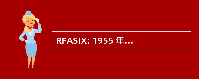 RFASIX: 1955 年的储备部队法 》，六个月的实习