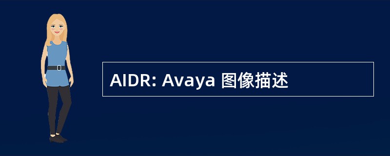 AIDR: Avaya 图像描述