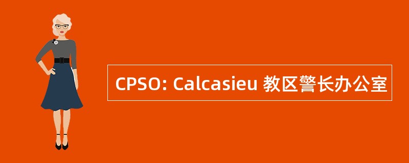 CPSO: Calcasieu 教区警长办公室