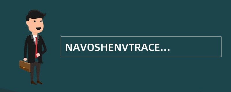 NAVOSHENVTRACEN: 海军的职业安全及健康环境的实训中心