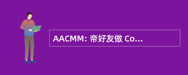 AACMM: 帝好友做 Conservatório de Música da 马德拉