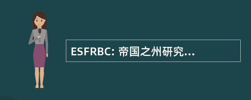 ESFRBC: 帝国之州研究金常规浸礼会教堂