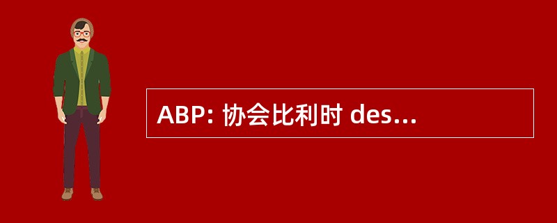 ABP: 协会比利时 des Podologues