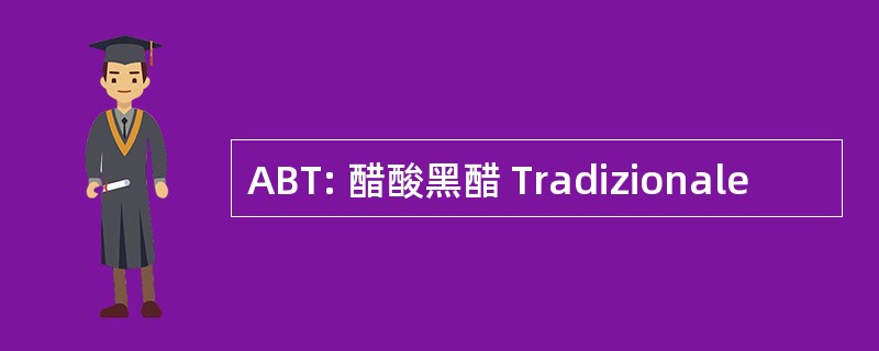 ABT: 醋酸黑醋 Tradizionale