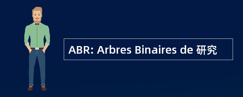 ABR: Arbres Binaires de 研究