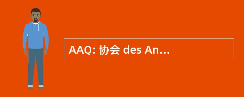 AAQ: 协会 des Anesthésiologistes 魁北克