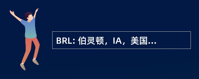 BRL: 伯灵顿，IA，美国-伯灵顿市机场