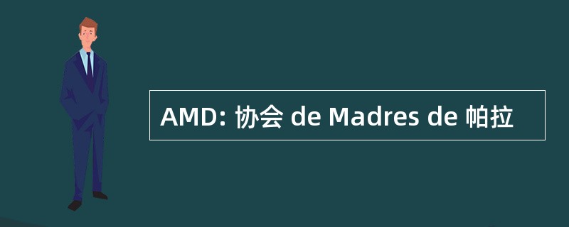 AMD: 协会 de Madres de 帕拉