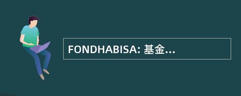 FONDHABISA: 基金会 Haitiènne 倒生境 et l&#039; 一体化 des San 鸡骨草