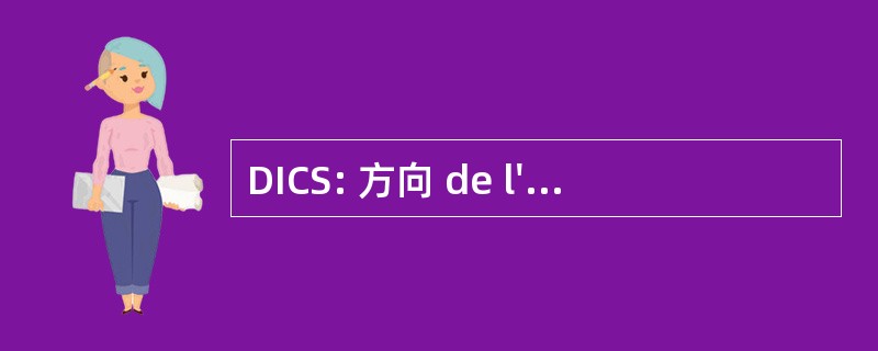 DICS: 方向 de l&#039;Instruction Publique de la 文化 et 杜体育