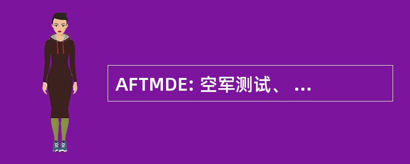 AFTMDE: 空军测试、 测量和诊断设备