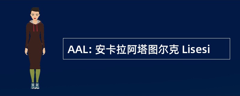 AAL: 安卡拉阿塔图尔克 Lisesi