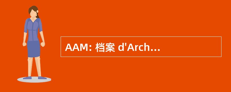 AAM: 档案 d&#039;Architecture 美术馆