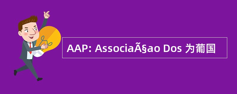 AAP: AssociaÃ§ao Dos 为葡国